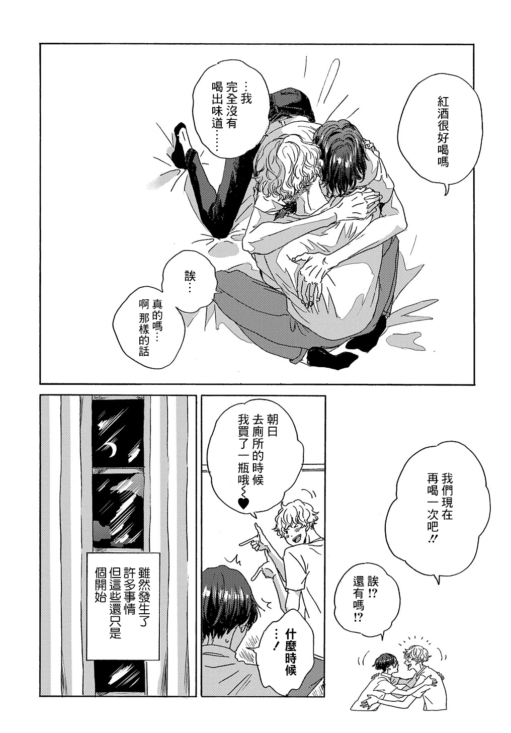 Bokura no Chikyuu no Arukikata Ch. 6 第27页
