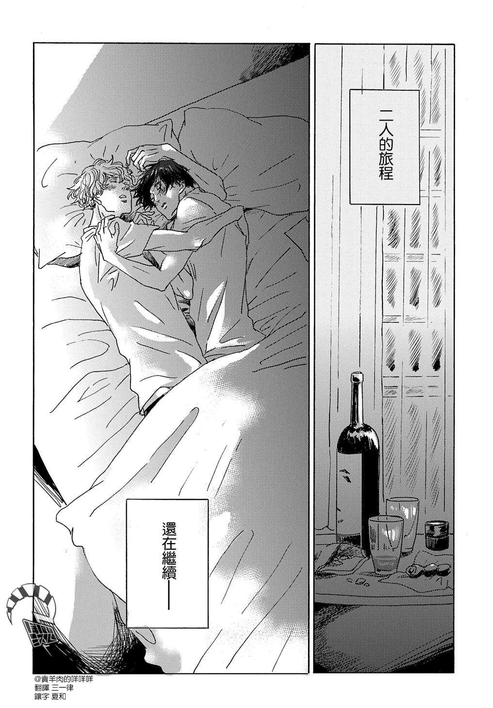 Bokura no Chikyuu no Arukikata Ch. 6 第28页