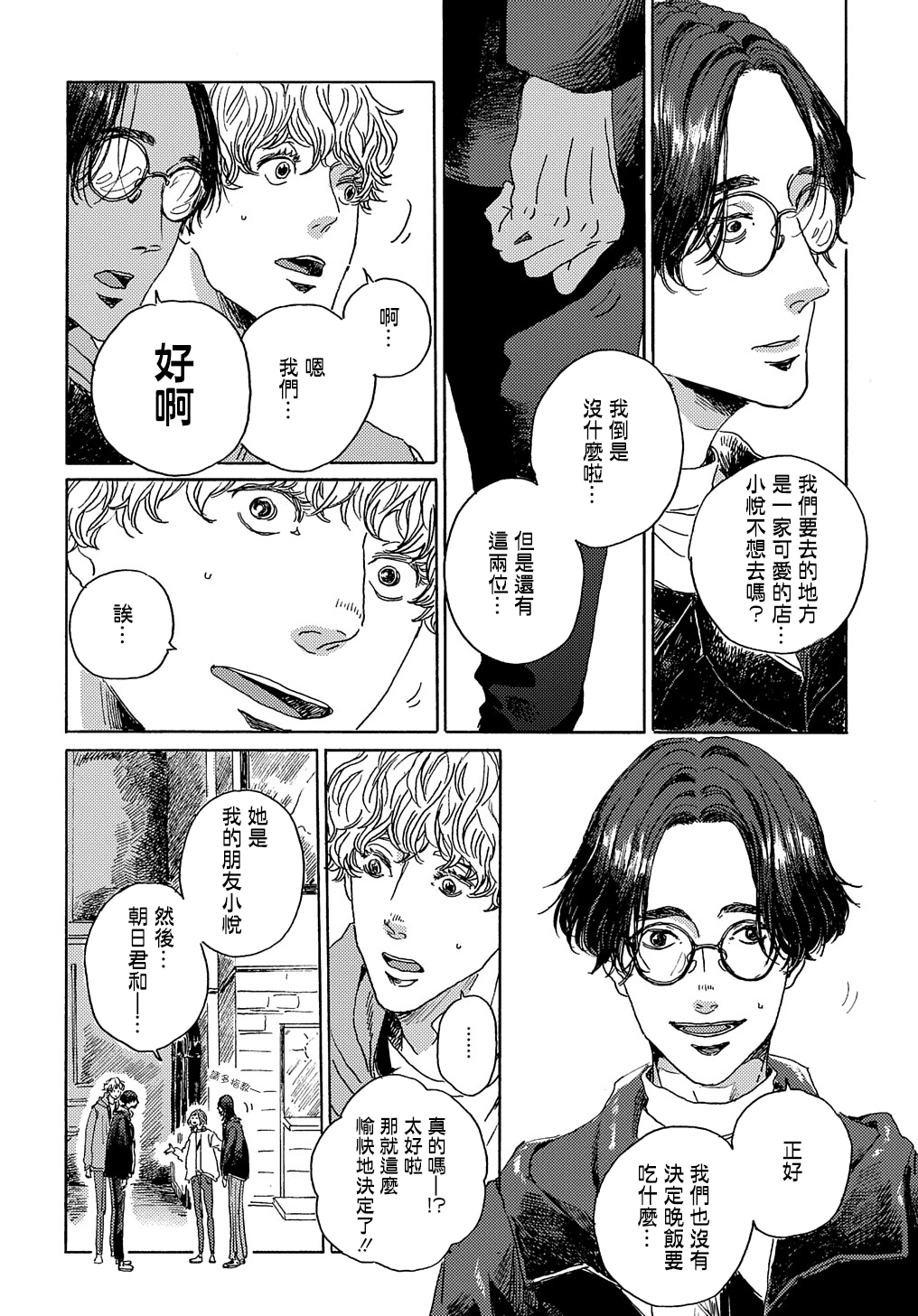 Bokura no Chikyuu no Arukikata Ch. 6 第4页