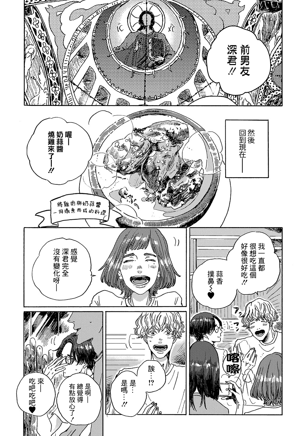 Bokura no Chikyuu no Arukikata Ch. 6 第5页