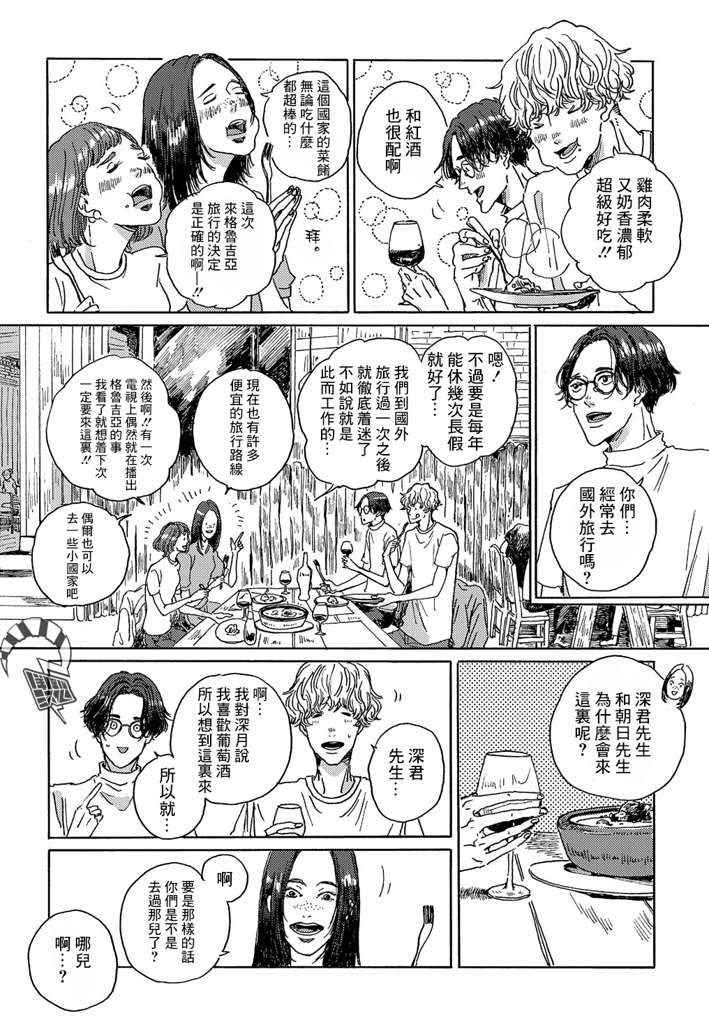 Bokura no Chikyuu no Arukikata Ch. 6 第6页