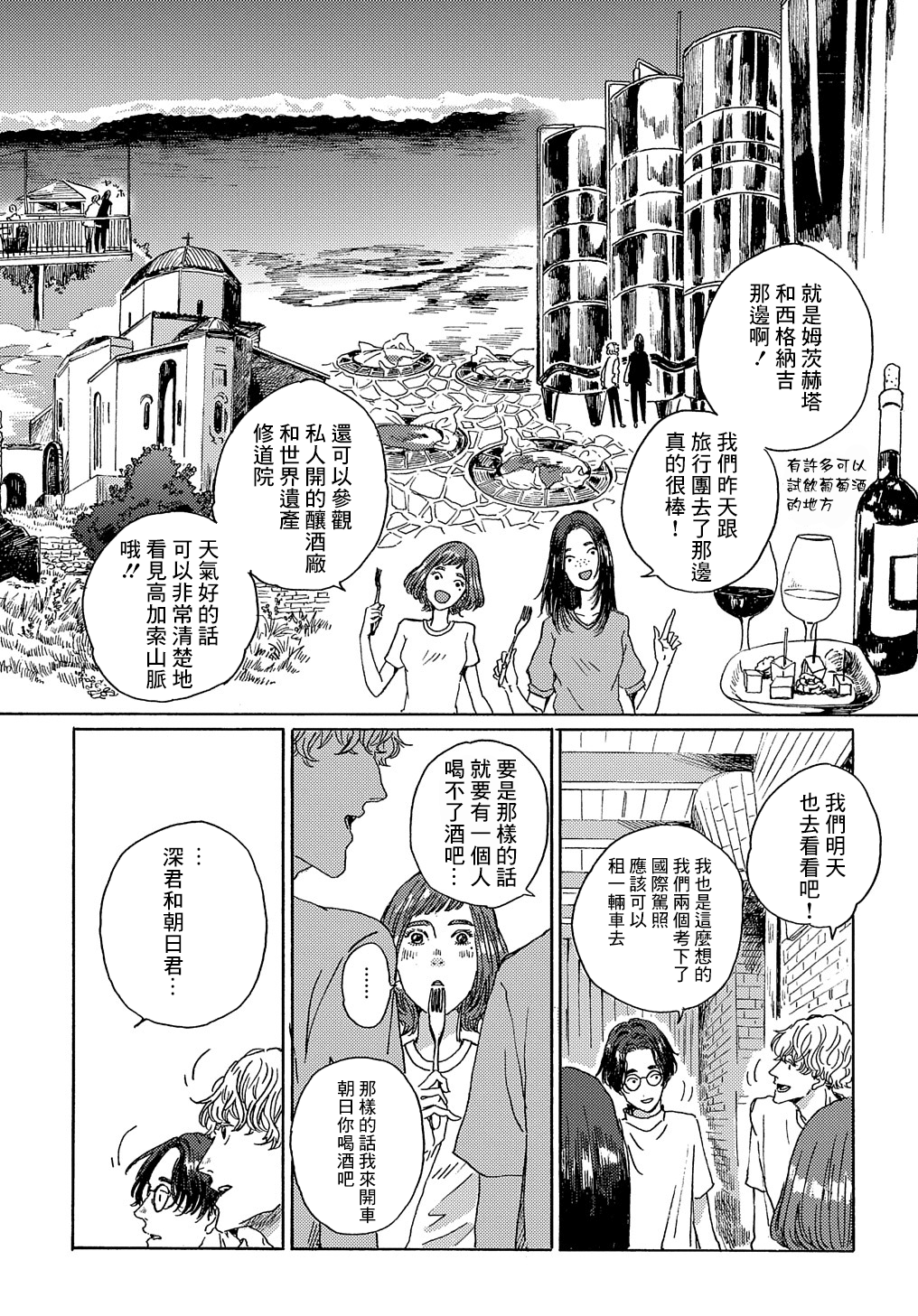 Bokura no Chikyuu no Arukikata Ch. 6 第7页