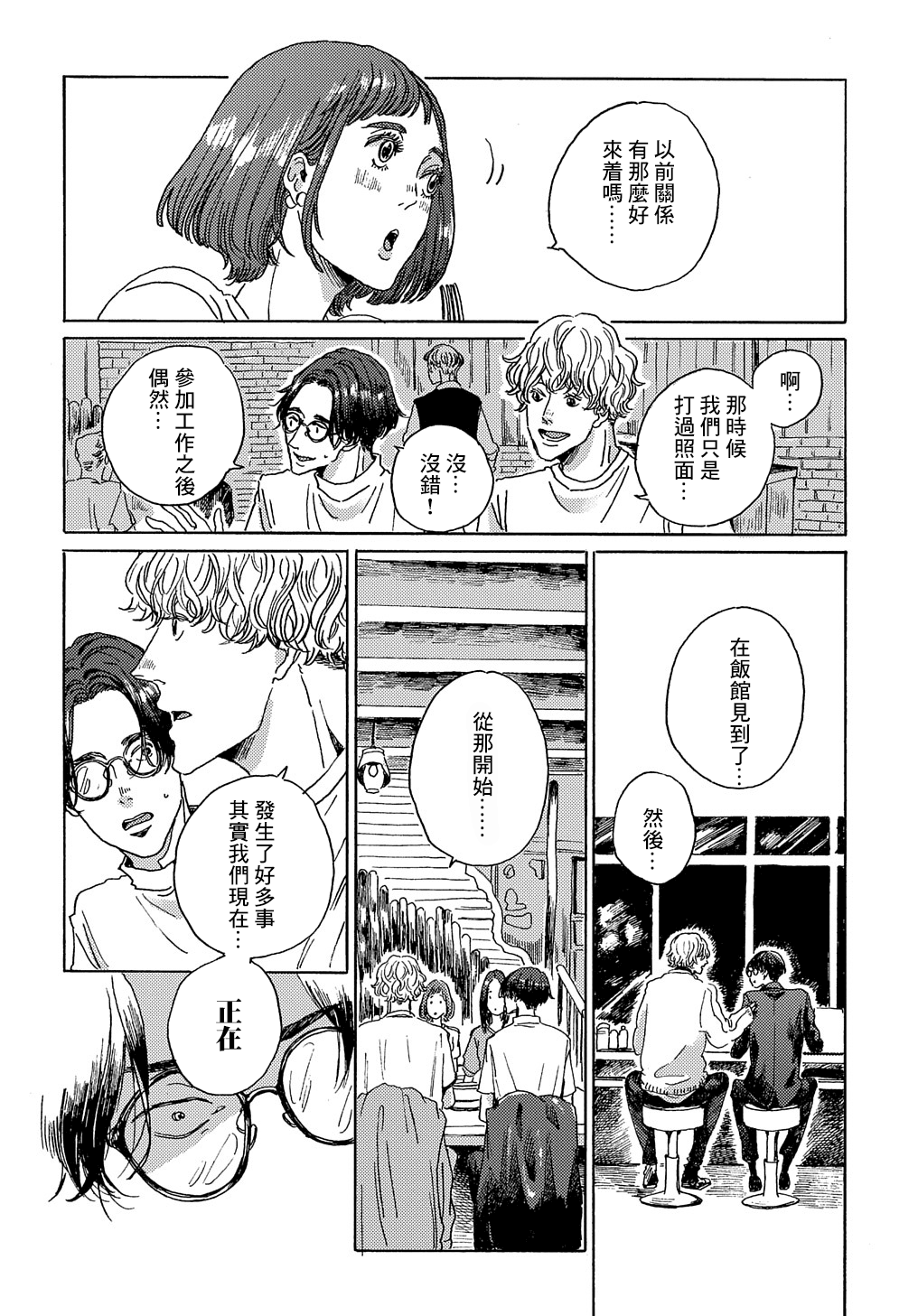 Bokura no Chikyuu no Arukikata Ch. 6 第8页