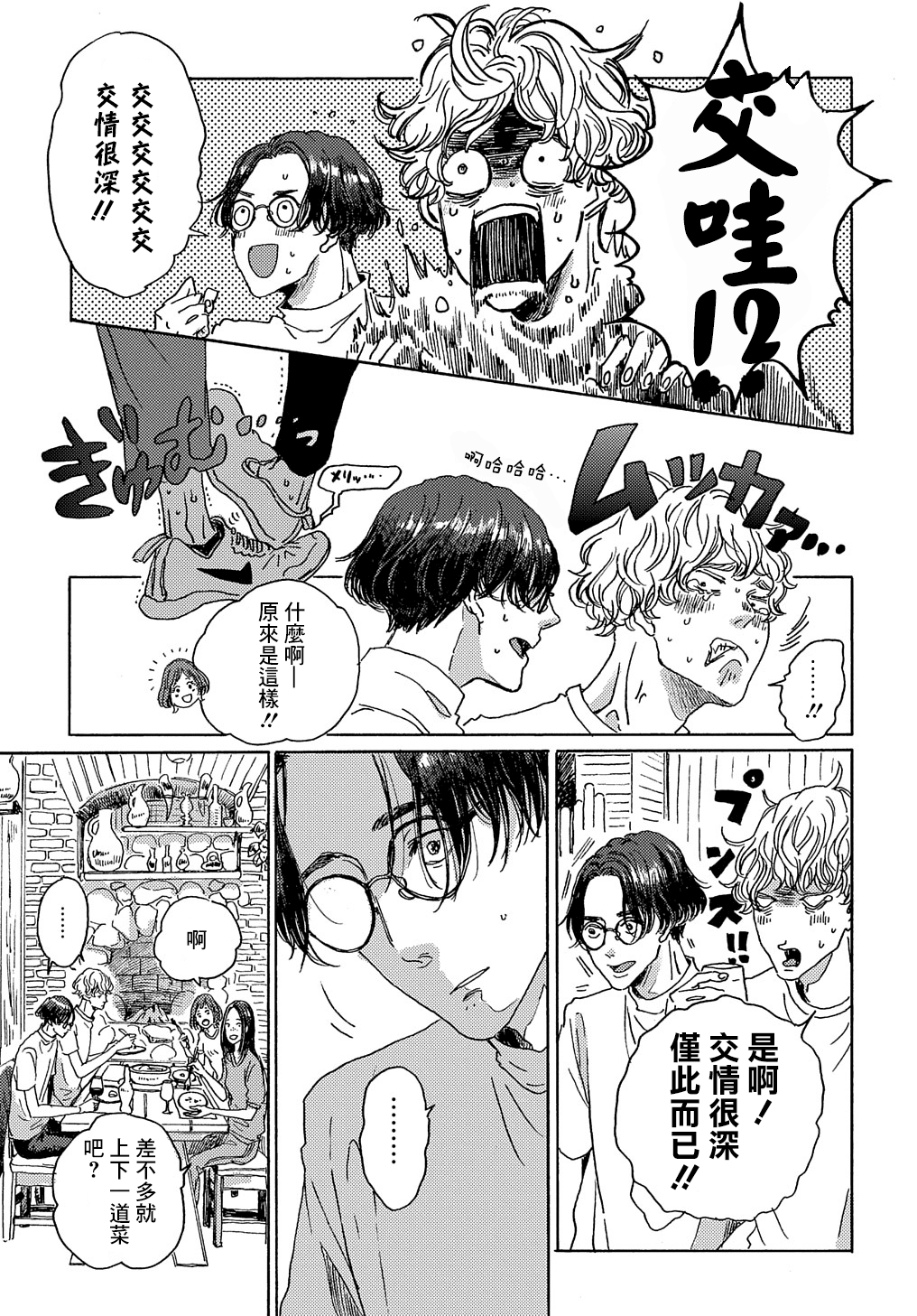 Bokura no Chikyuu no Arukikata Ch. 6 第9页