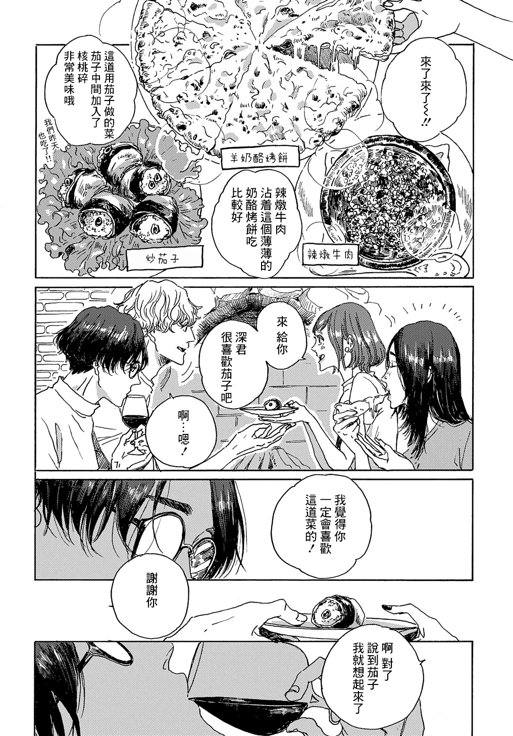 Bokura no Chikyuu no Arukikata Ch. 6 第10页