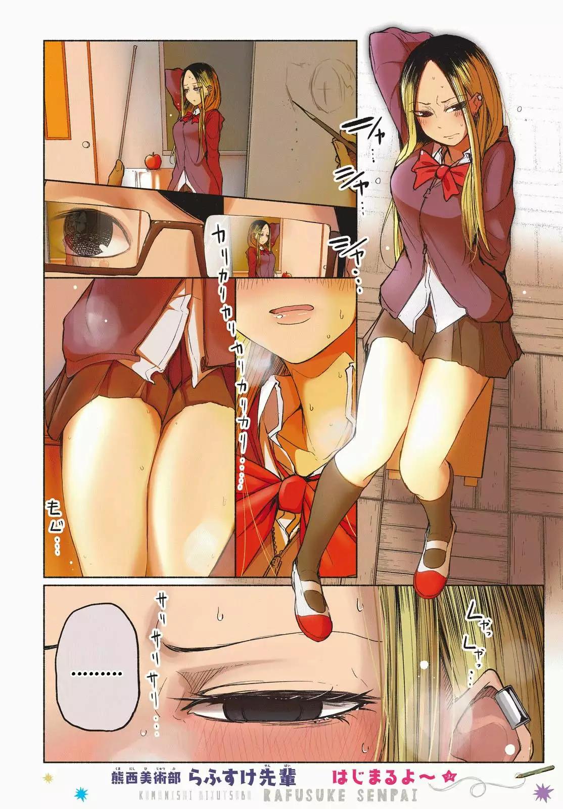 Kumanishi Bijutsubu Rafusuke-senpai ¿Por qué tengo que ser yo? 第4页