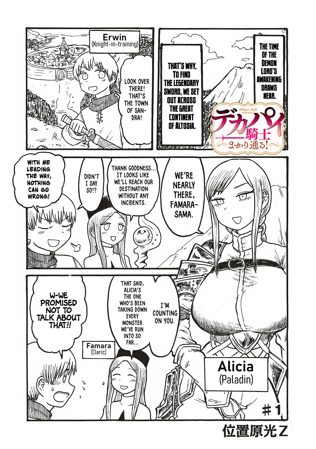 Dekapai Kishi Makaritooru! 第1页