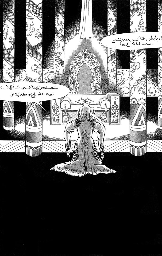 Tenma no Ketsuzoku Vol. 1 Ch. 3 第2页