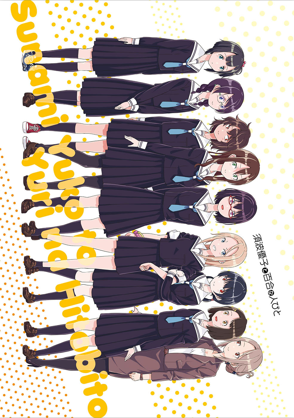 Sunami Yuuko to Yuri na Hitobito La Historia de como hice que esa chica usara un traje de conejita 第3页