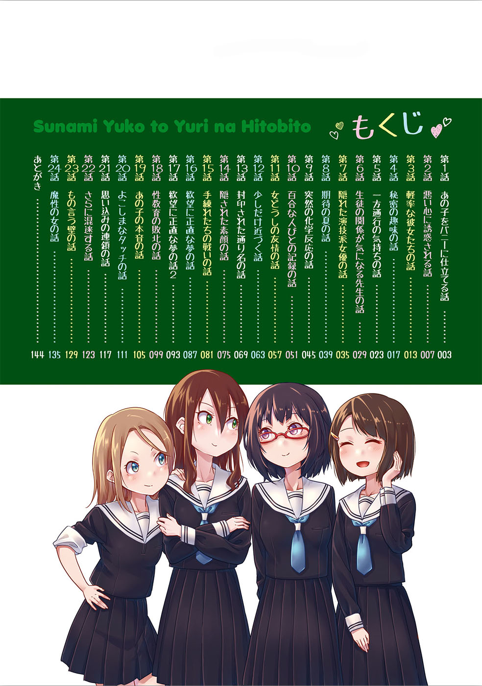 Sunami Yuuko to Yuri na Hitobito La Historia de como hice que esa chica usara un traje de conejita 第4页