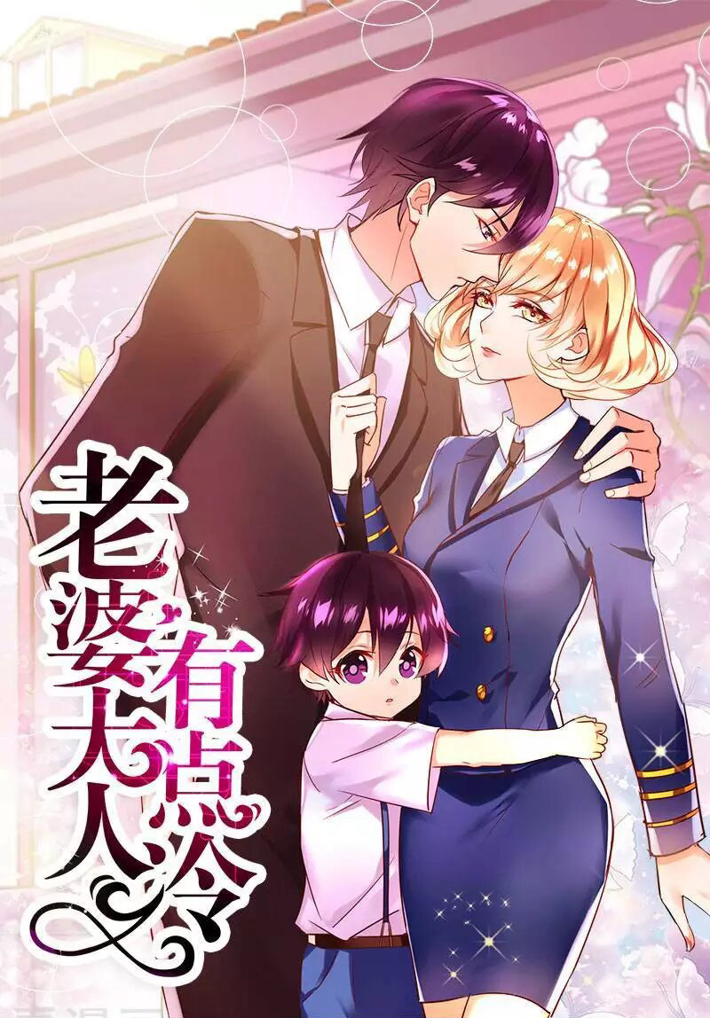 My Wife Is Cold-Hearted Ch. 1 第2页