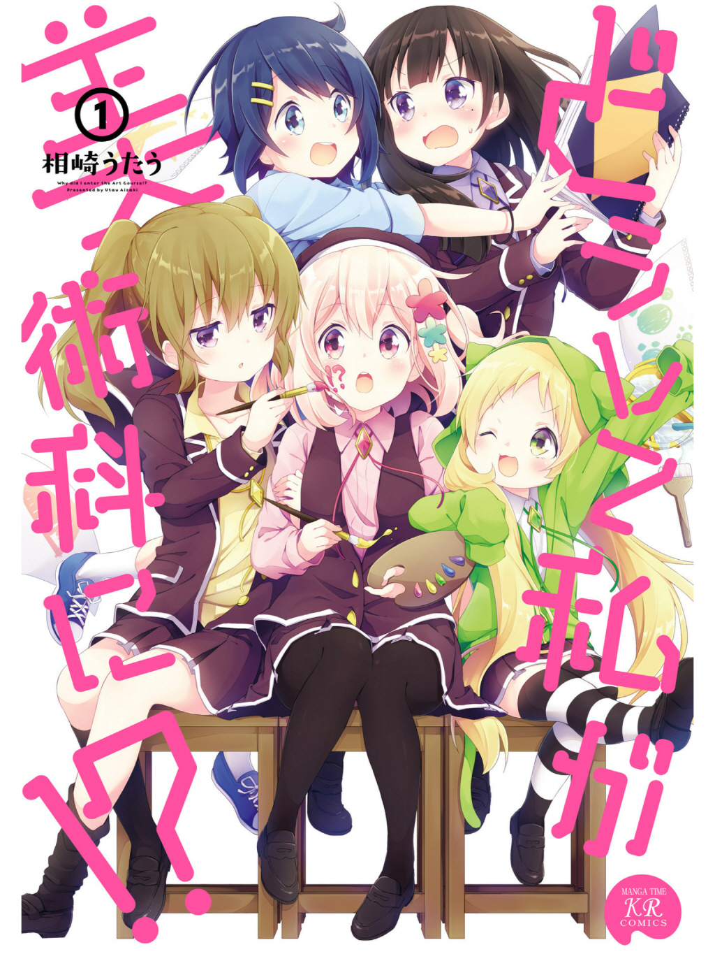 Doushite Watashi ga Bijutsuka ni!? 第8页