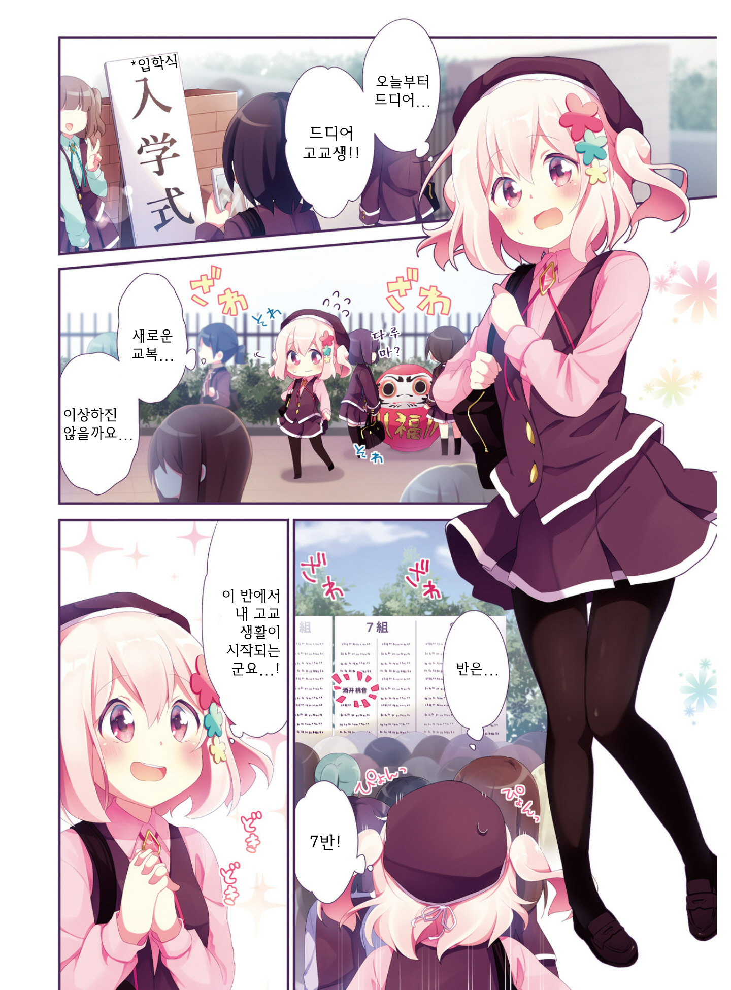 Doushite Watashi ga Bijutsuka ni!? Vol. 1 Ch. 1 第3页