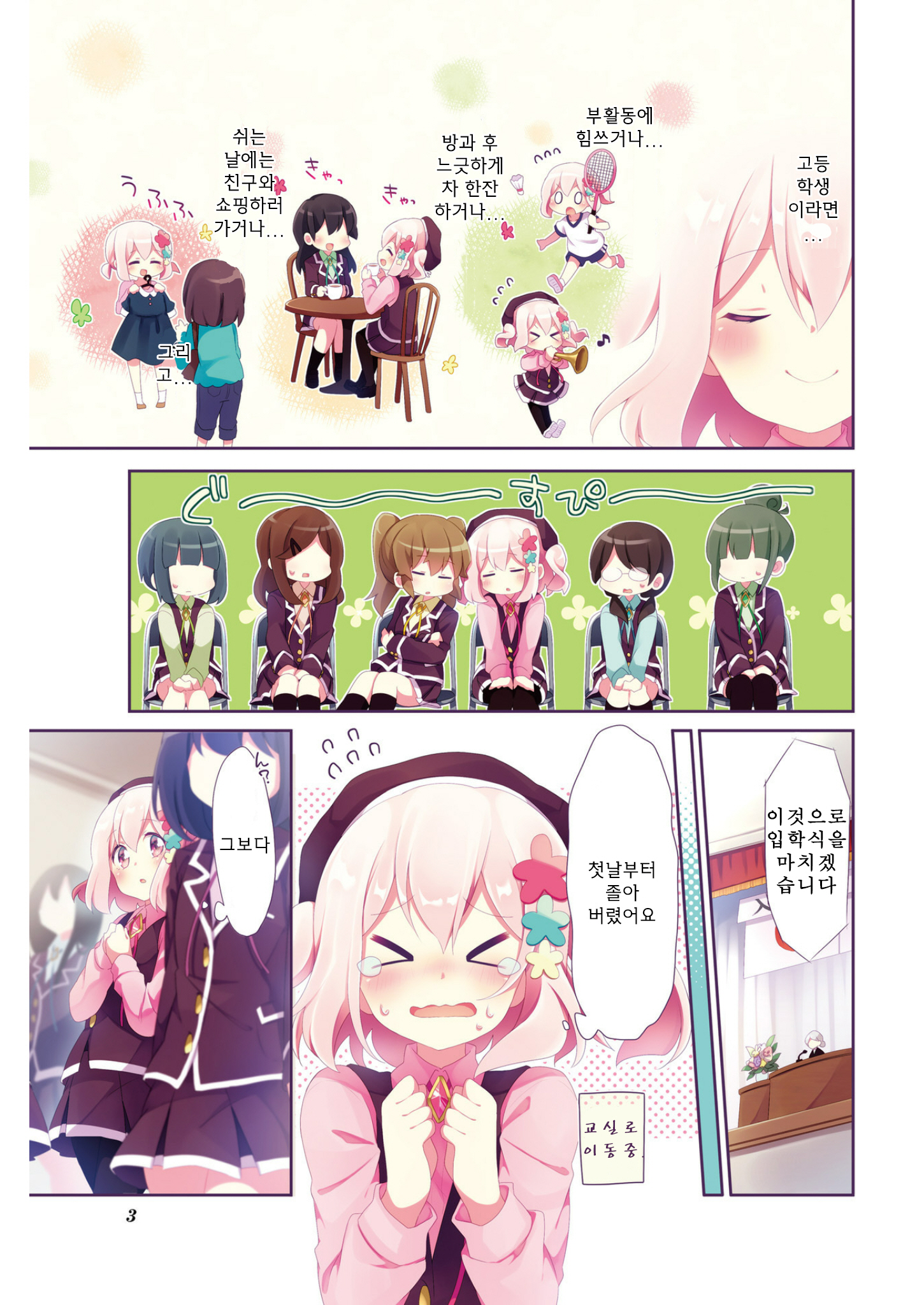 Doushite Watashi ga Bijutsuka ni!? Vol. 1 Ch. 1 第4页