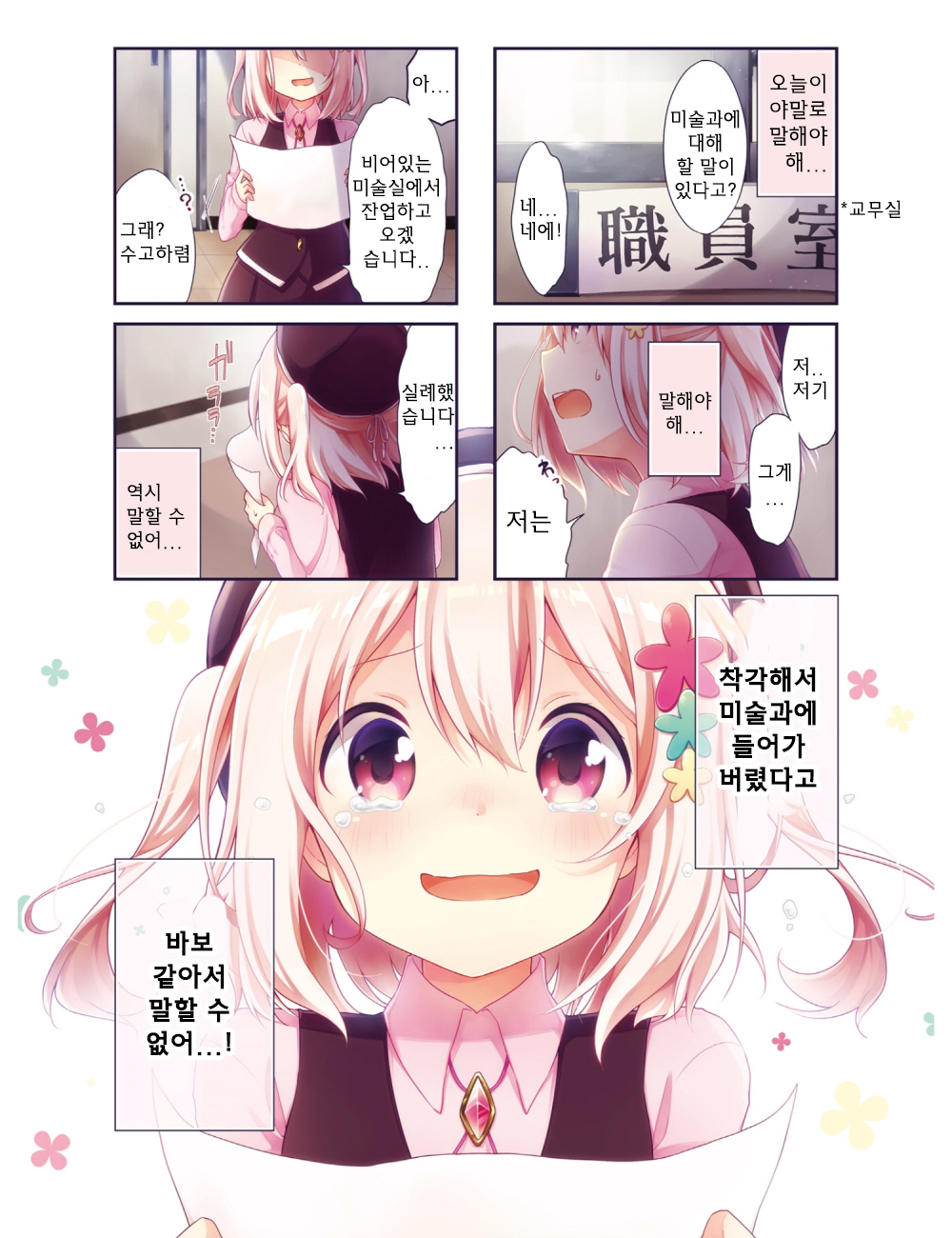 Doushite Watashi ga Bijutsuka ni!? Vol. 1 Ch. 1 第8页