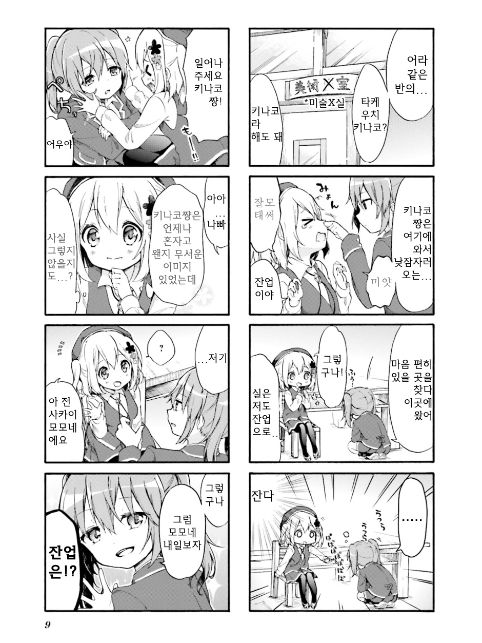 Doushite Watashi ga Bijutsuka ni!? Vol. 1 Ch. 1 第10页