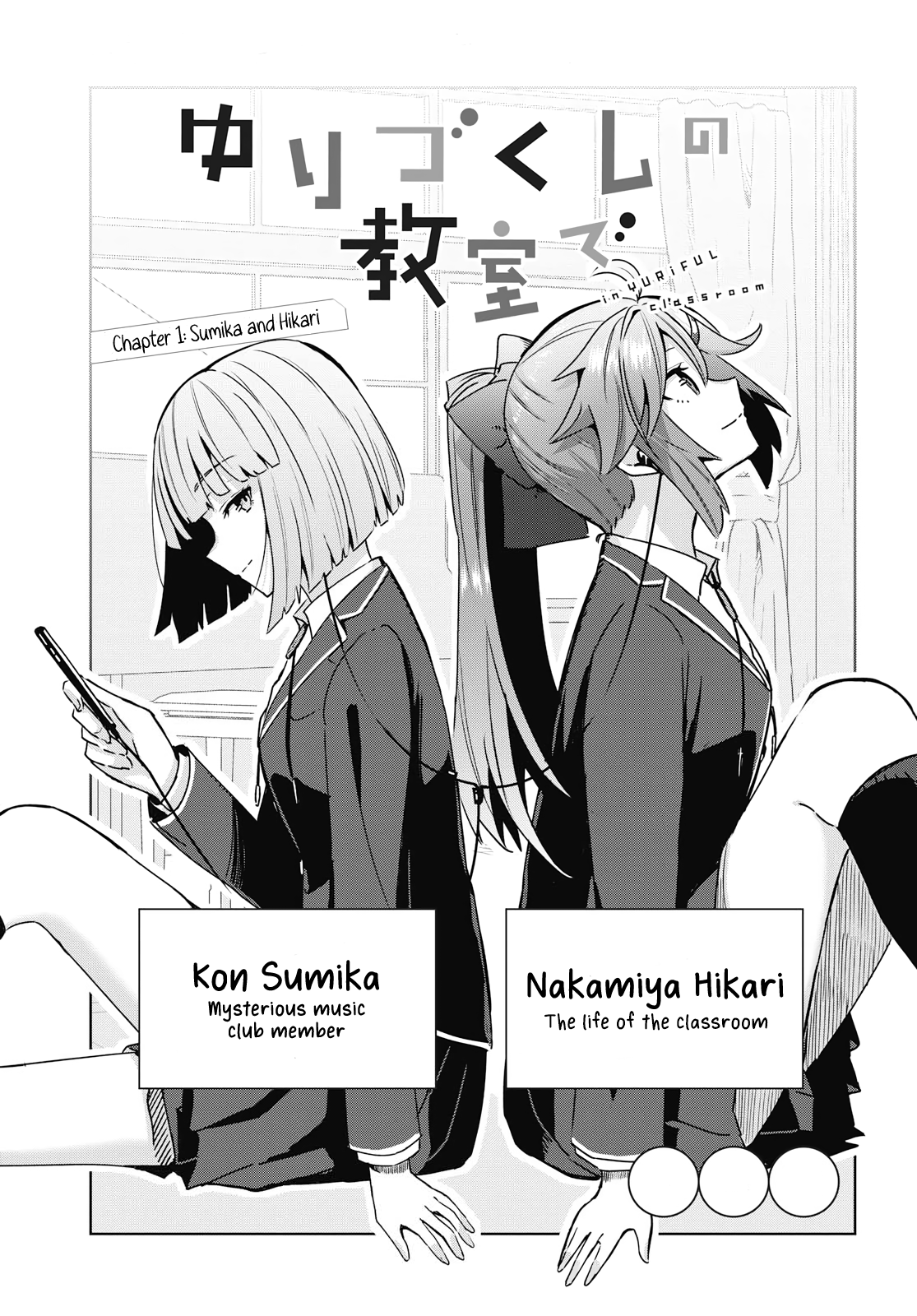 Yurizukushi no Kyoushitsu de Sumika & Hikari 第1页