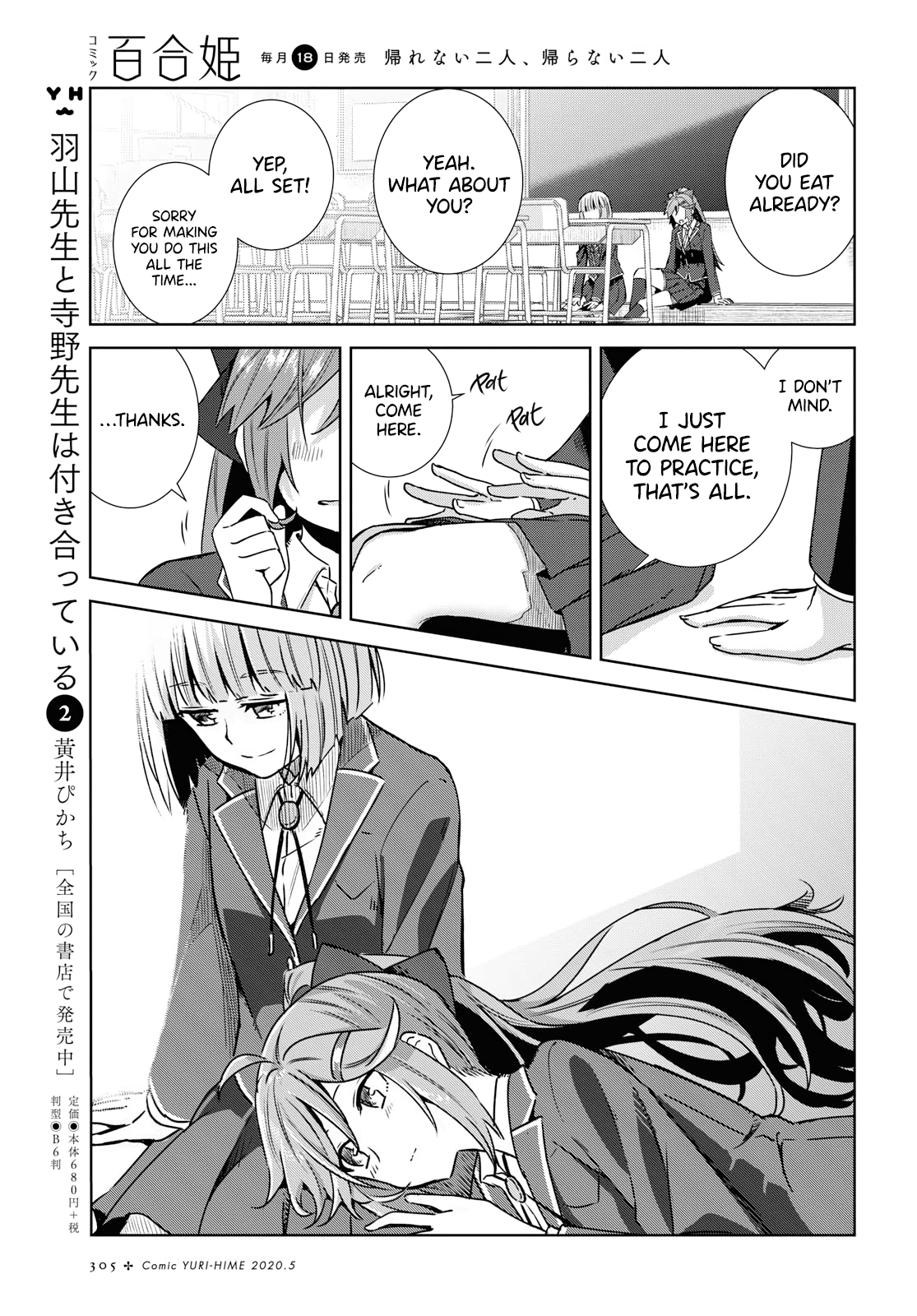 Yurizukushi no Kyoushitsu de Sumika & Hikari 第13页