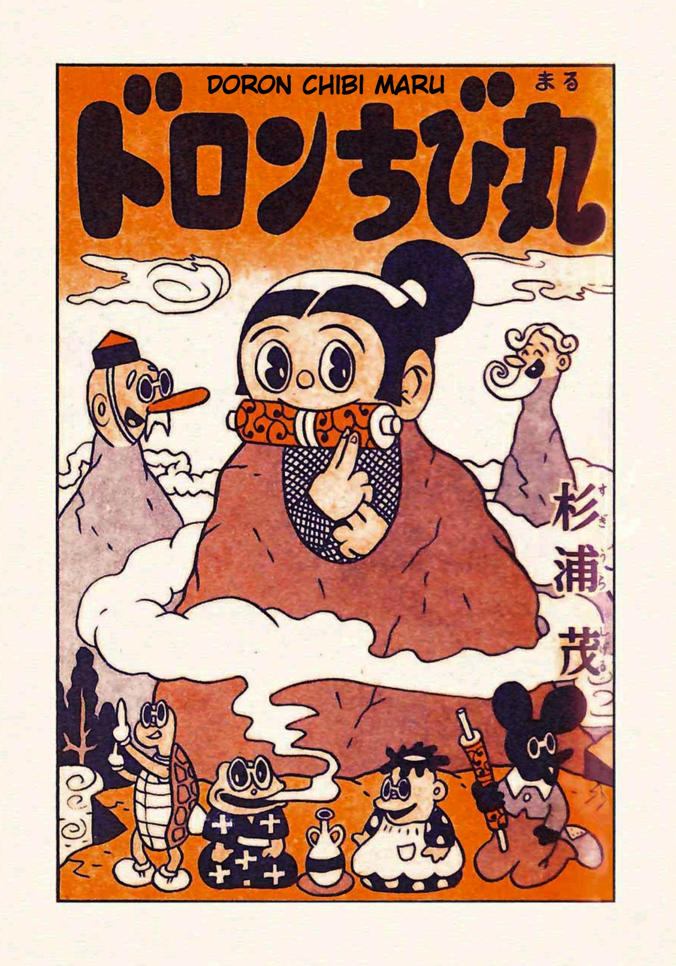 Doron Chibimaru 第3页