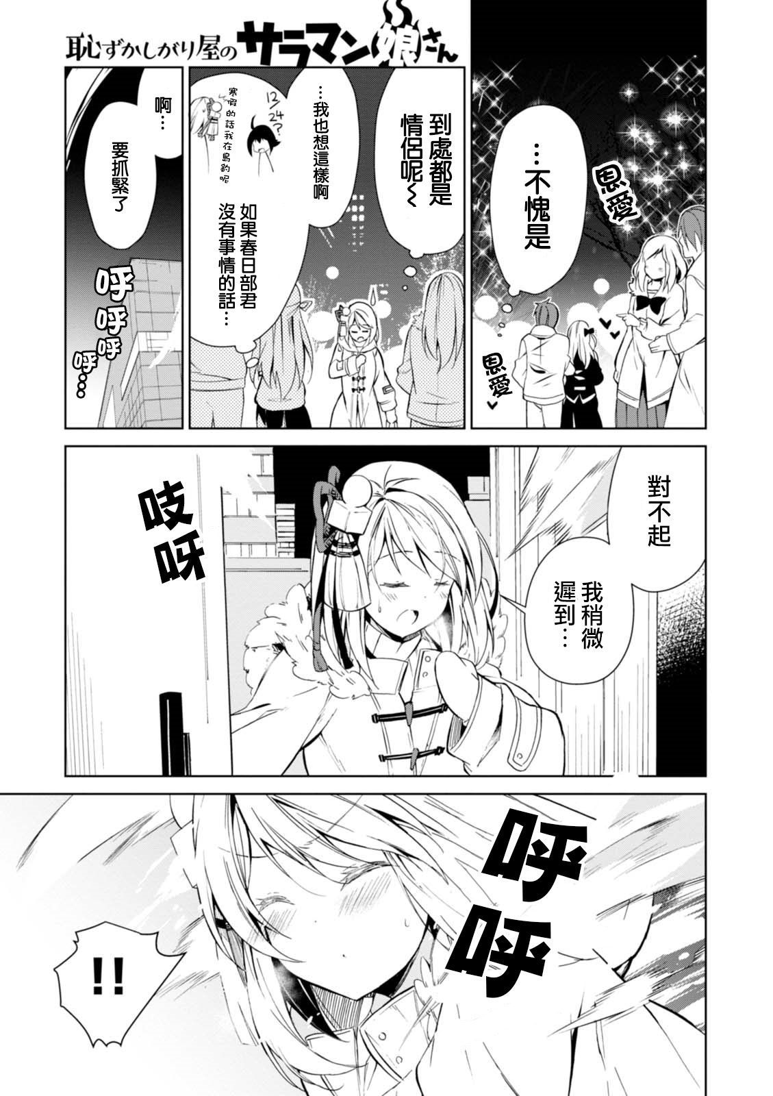 Hazukashigariya no Salamanko-san Vol. 1 Ch. 5 第1页