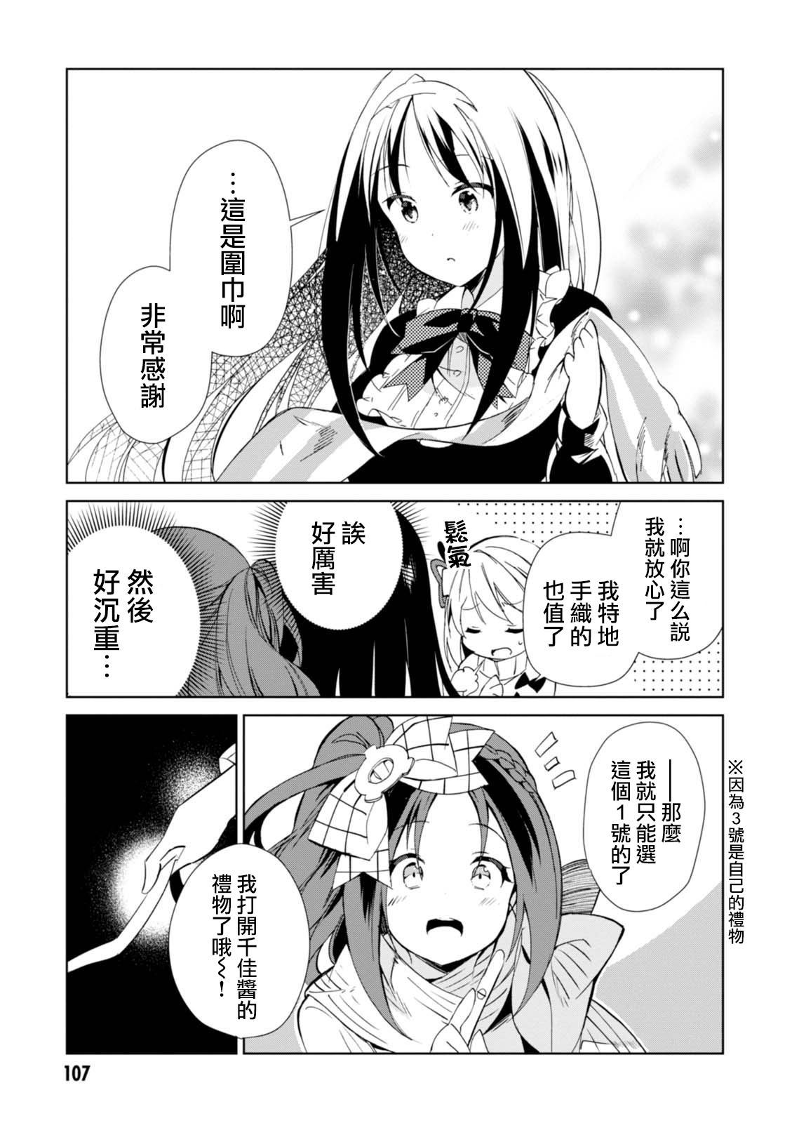 Hazukashigariya no Salamanko-san Vol. 1 Ch. 5 第11页