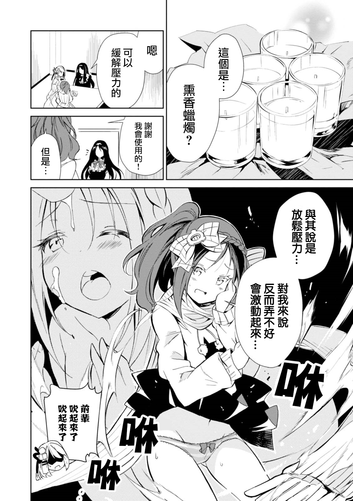 Hazukashigariya no Salamanko-san Vol. 1 Ch. 5 第12页