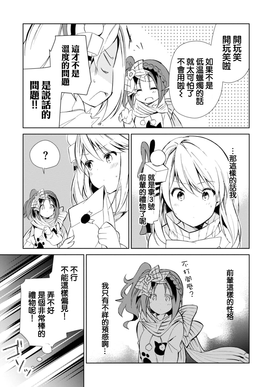Hazukashigariya no Salamanko-san Vol. 1 Ch. 5 第13页