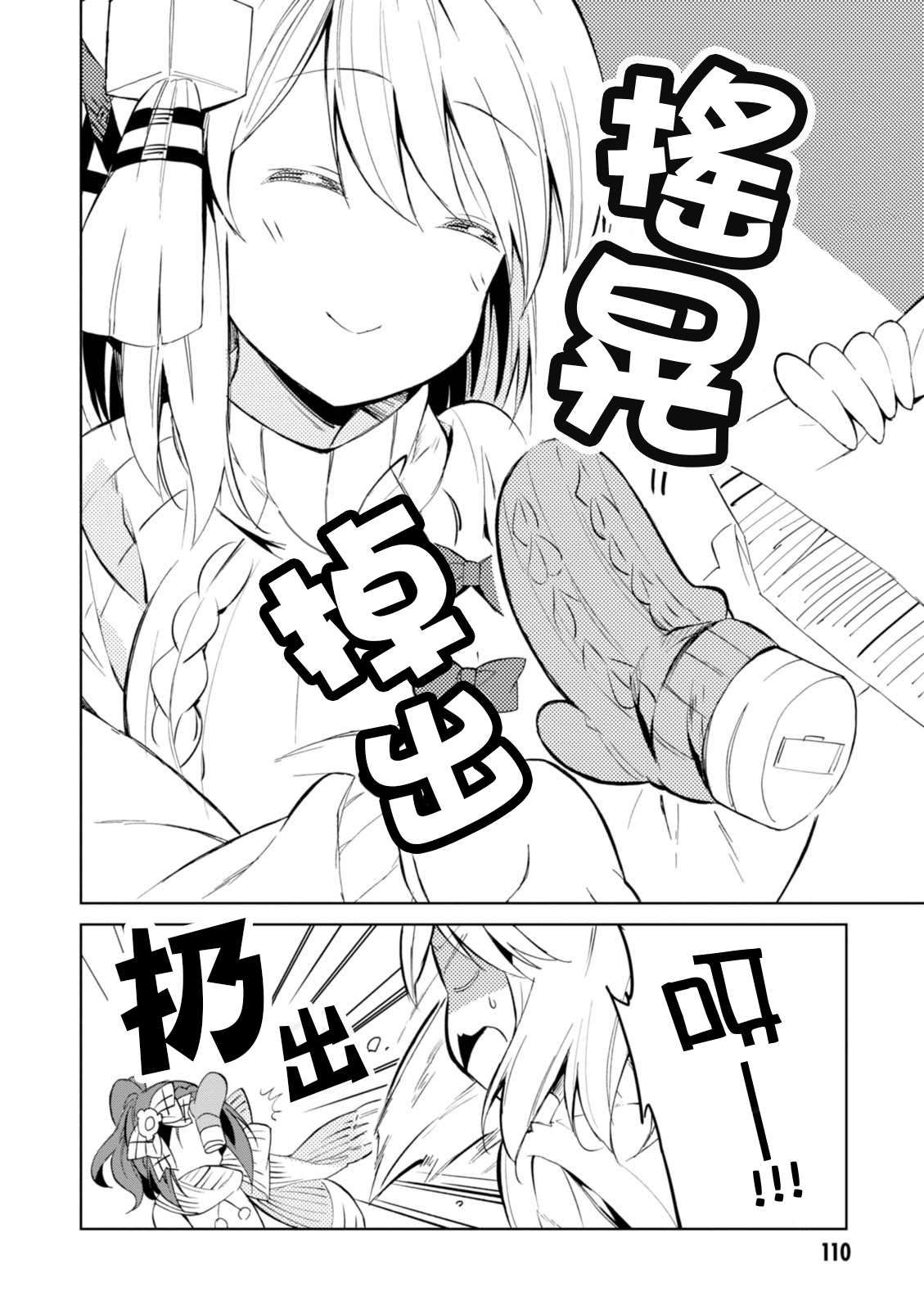Hazukashigariya no Salamanko-san Vol. 1 Ch. 5 第14页