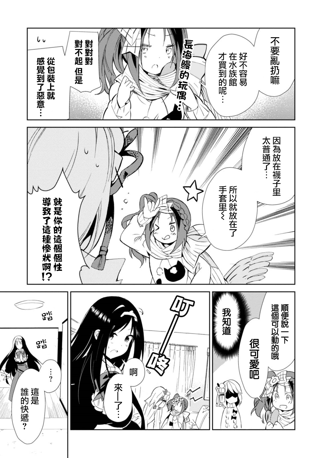 Hazukashigariya no Salamanko-san Vol. 1 Ch. 5 第15页