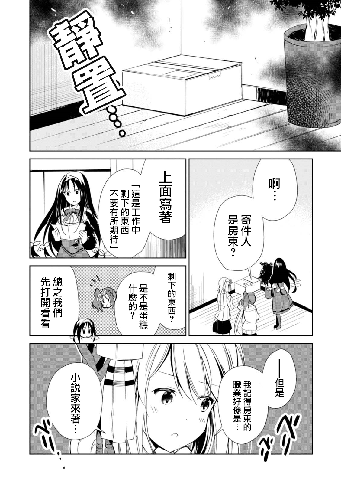 Hazukashigariya no Salamanko-san Vol. 1 Ch. 5 第16页