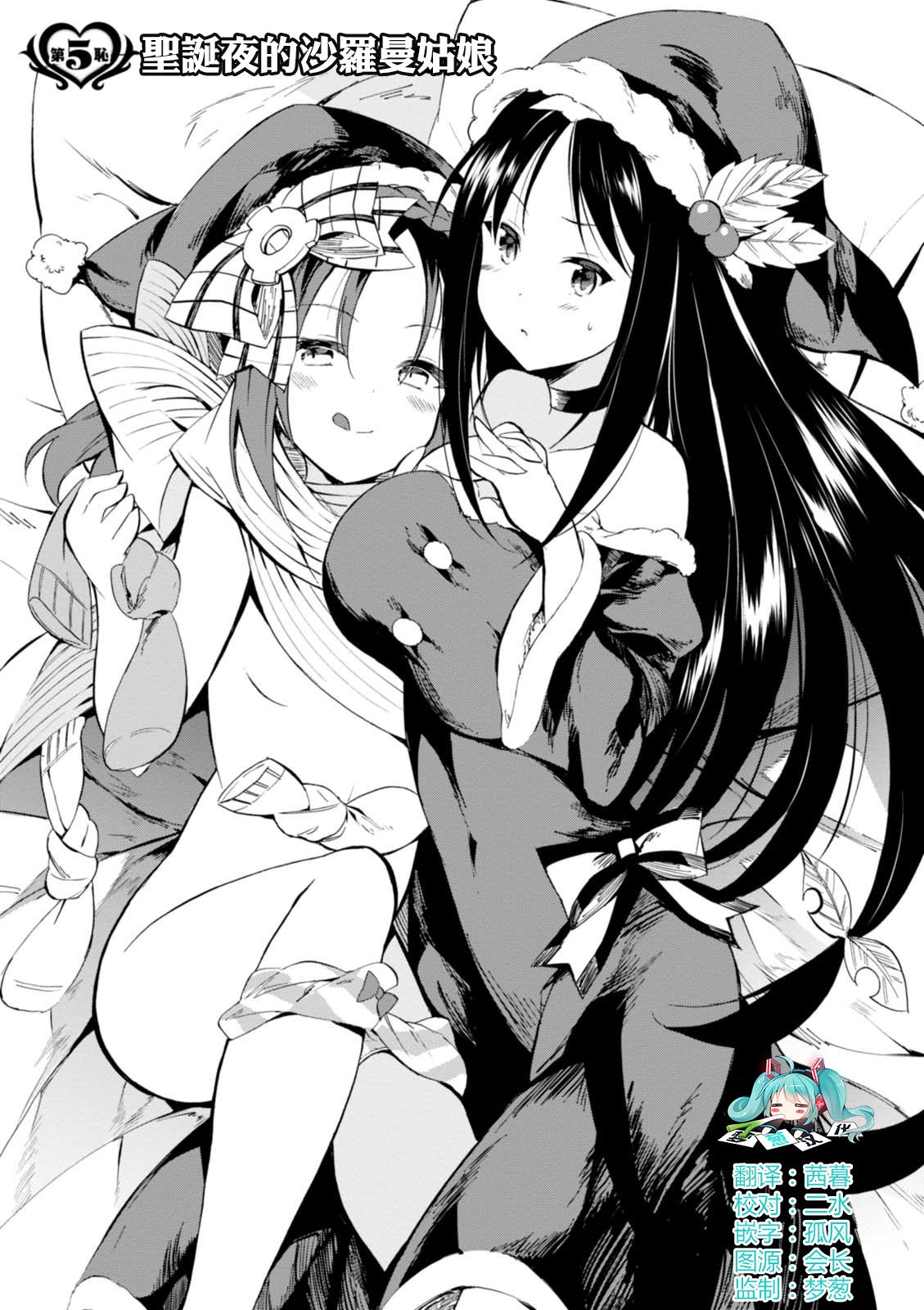 Hazukashigariya no Salamanko-san Vol. 1 Ch. 5 第3页