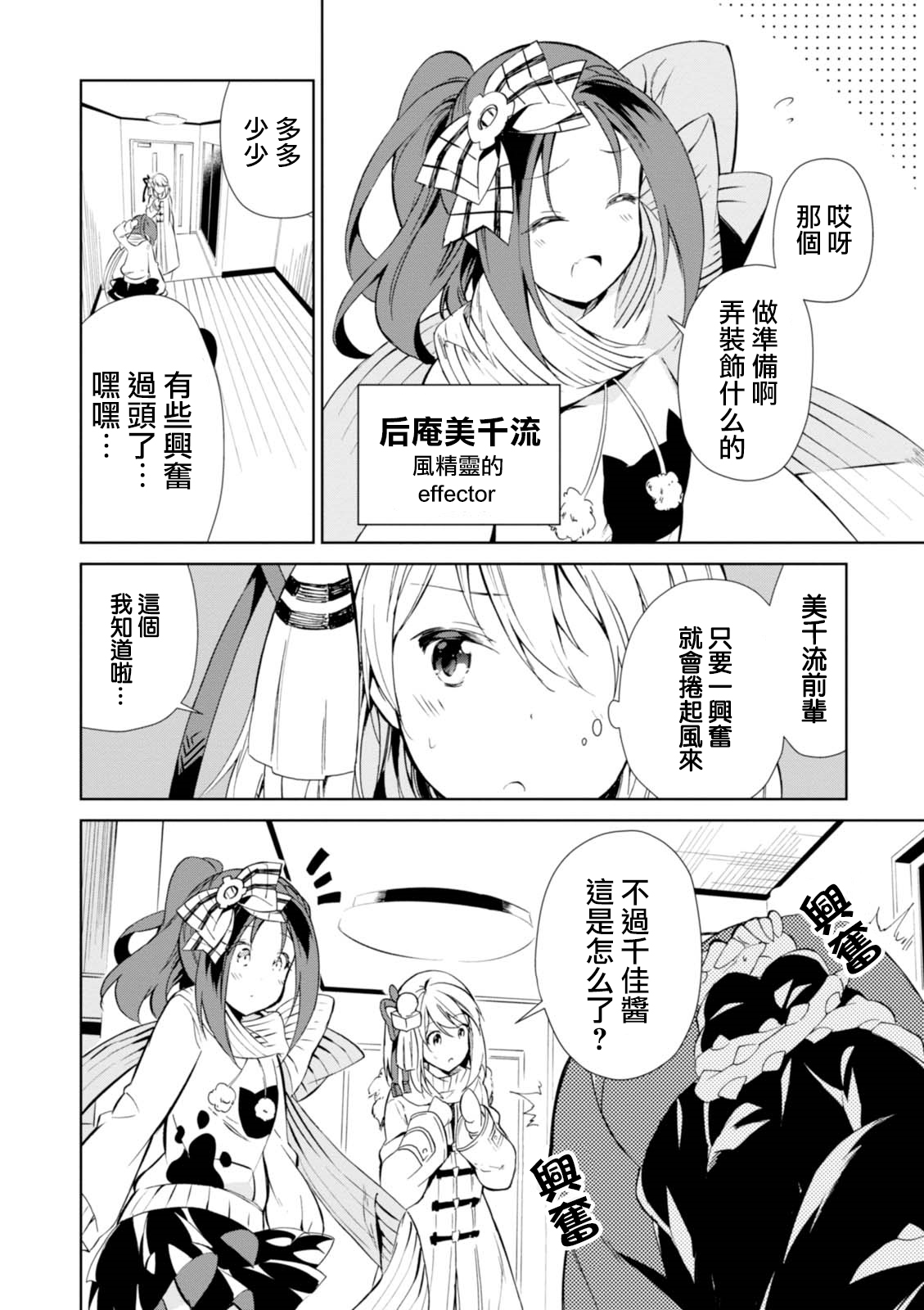 Hazukashigariya no Salamanko-san Vol. 1 Ch. 5 第4页