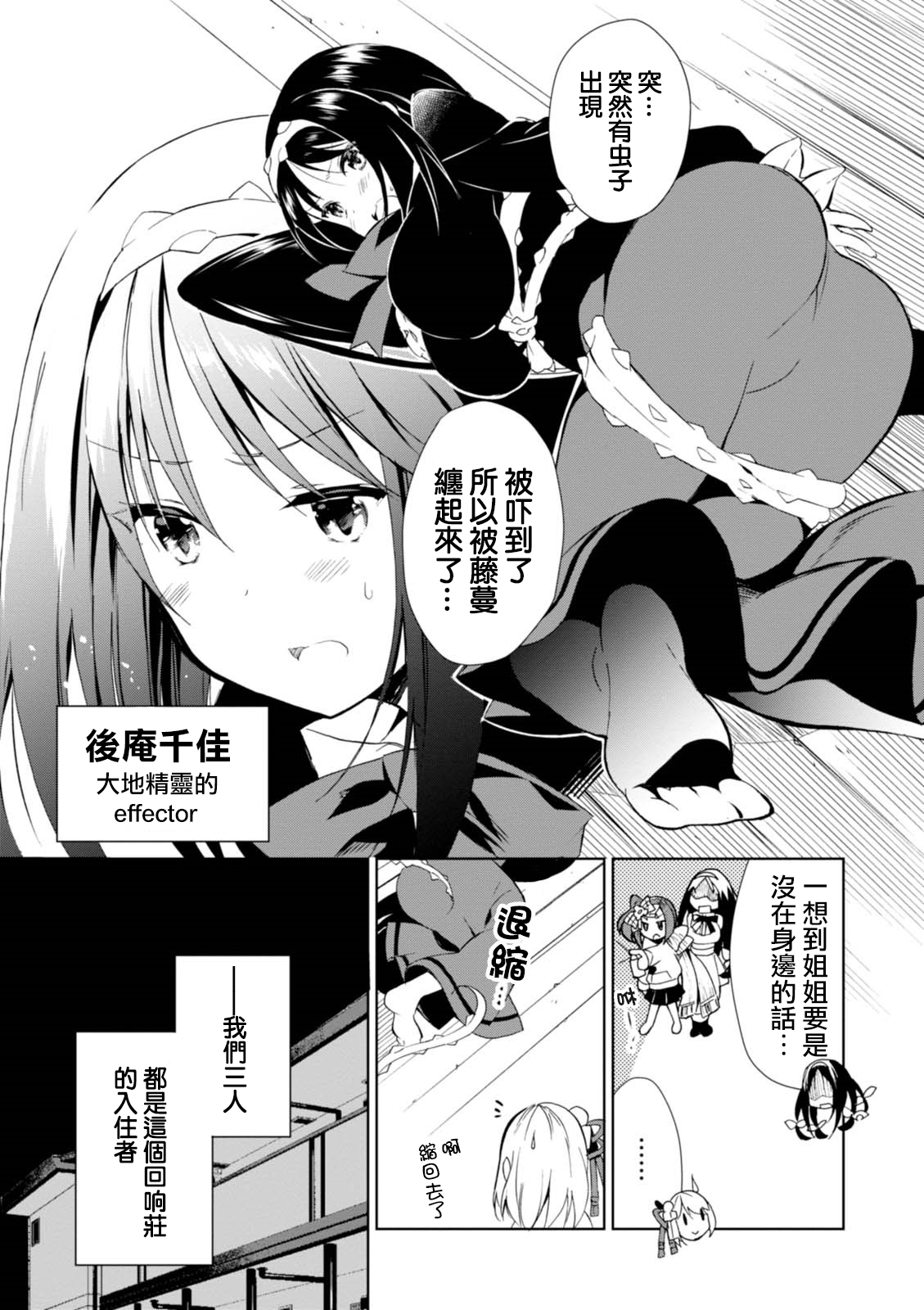 Hazukashigariya no Salamanko-san Vol. 1 Ch. 5 第5页
