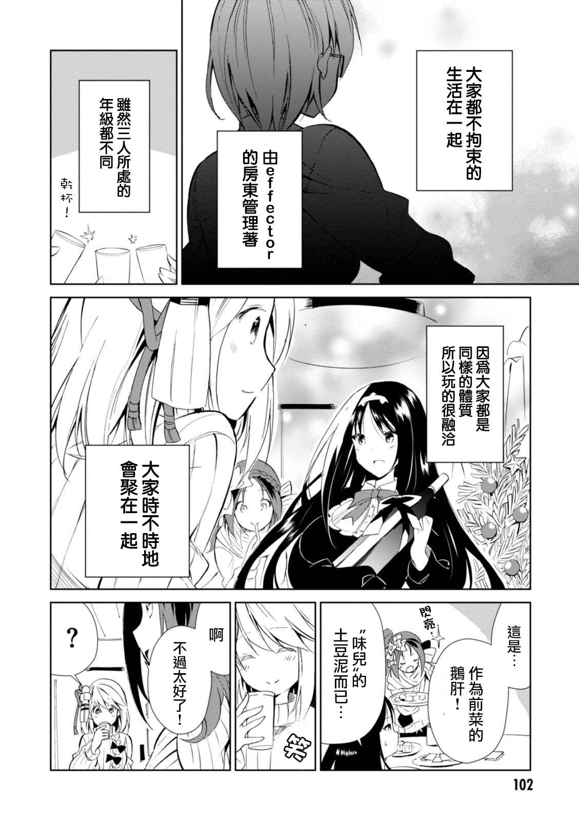 Hazukashigariya no Salamanko-san Vol. 1 Ch. 5 第6页