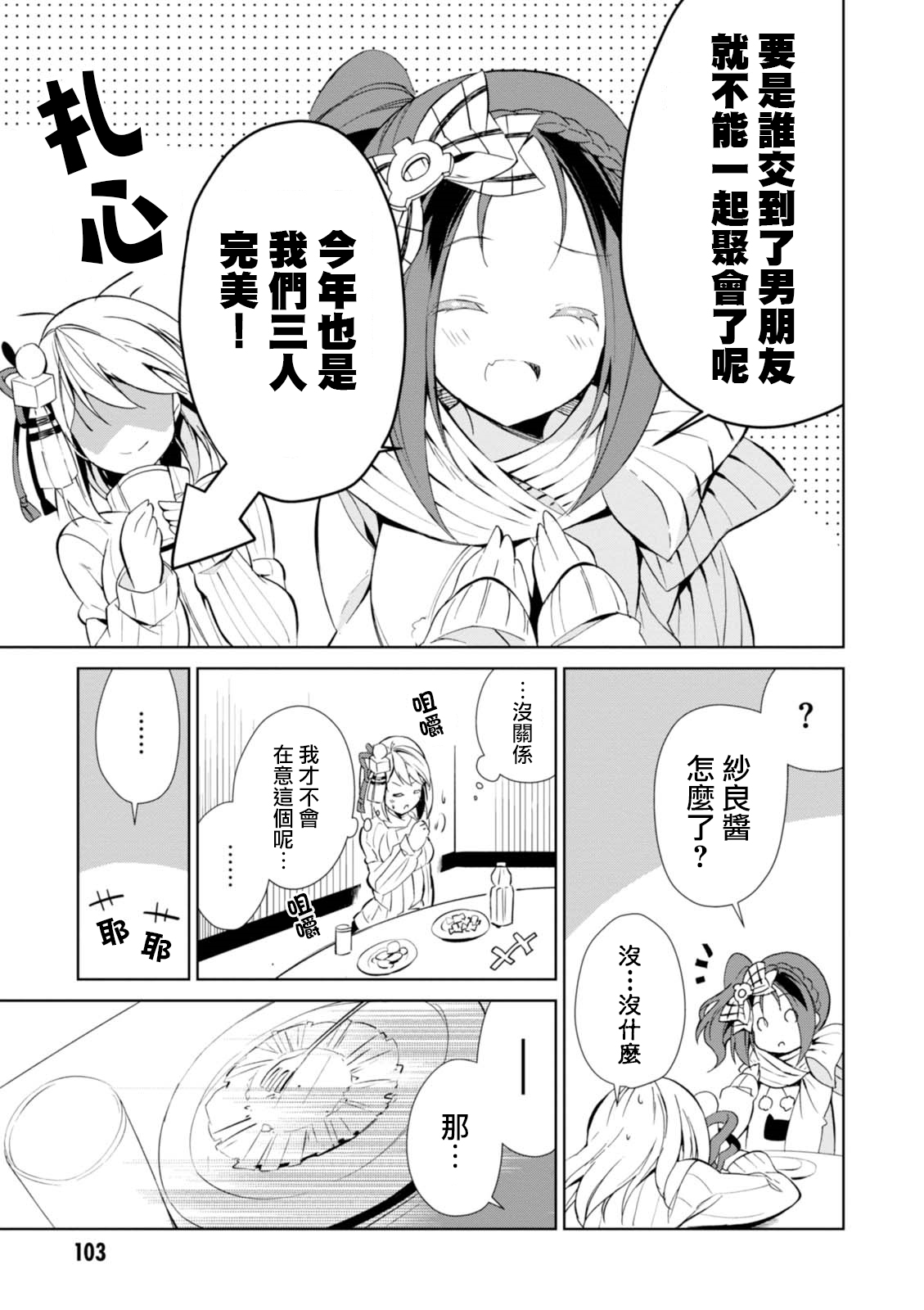 Hazukashigariya no Salamanko-san Vol. 1 Ch. 5 第7页