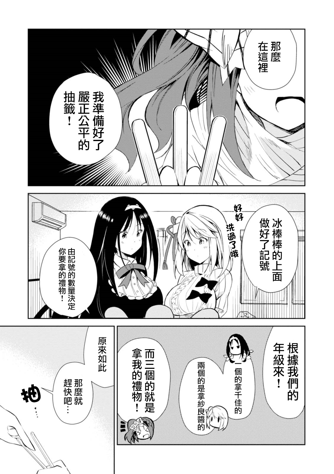 Hazukashigariya no Salamanko-san Vol. 1 Ch. 5 第9页