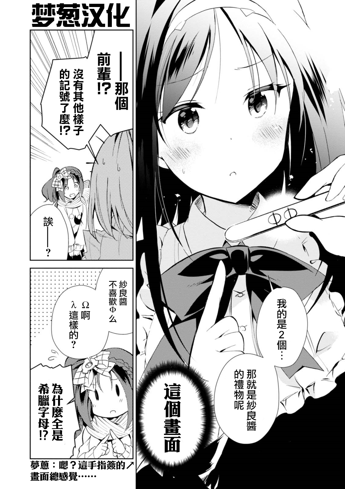 Hazukashigariya no Salamanko-san Vol. 1 Ch. 5 第10页