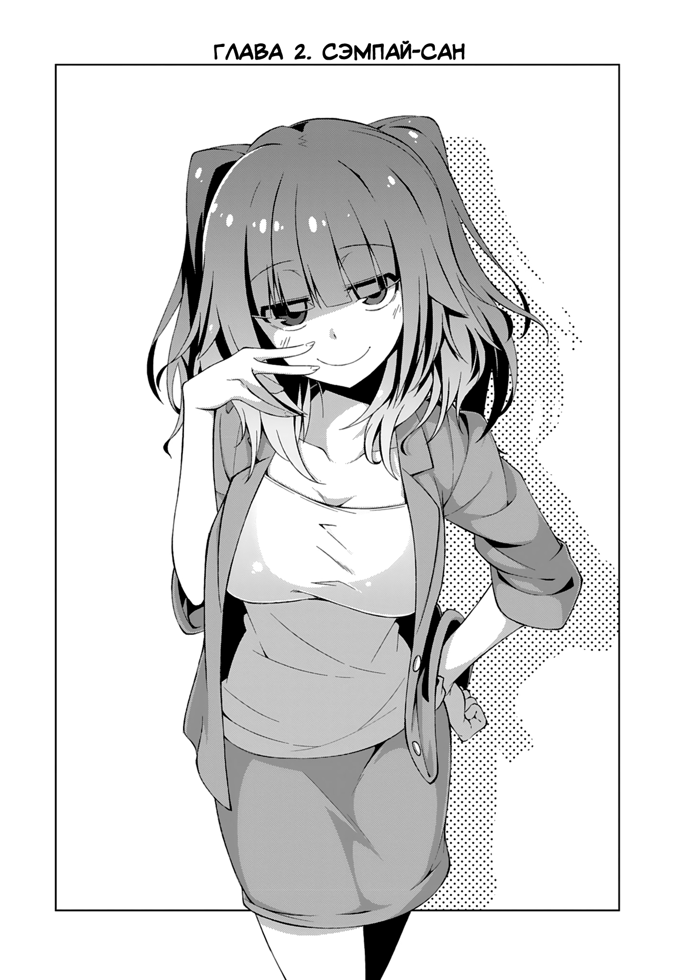 Ikinokore! Shachiku-chan Сэмпай-сан 第1页