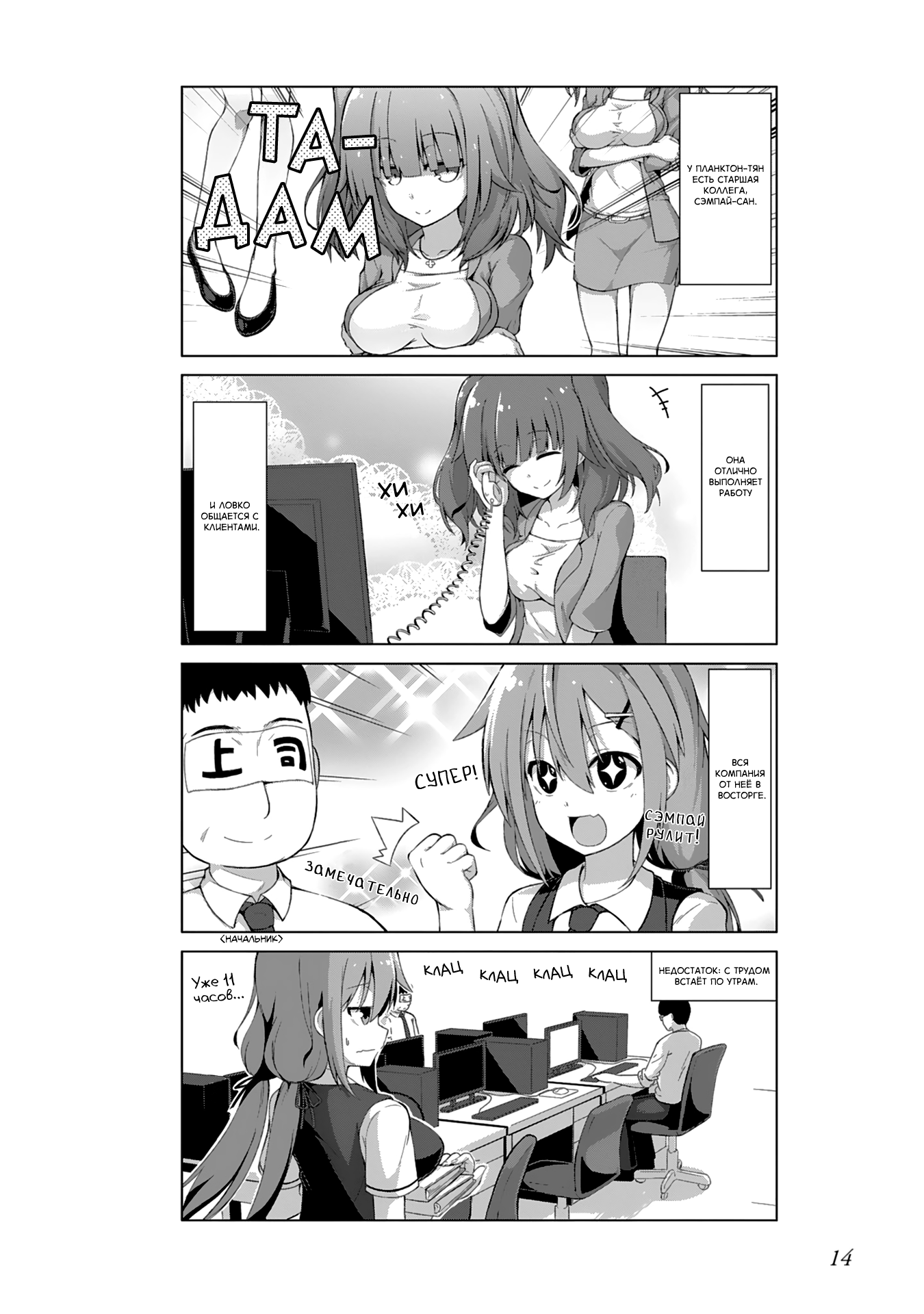 Ikinokore! Shachiku-chan Сэмпай-сан 第2页