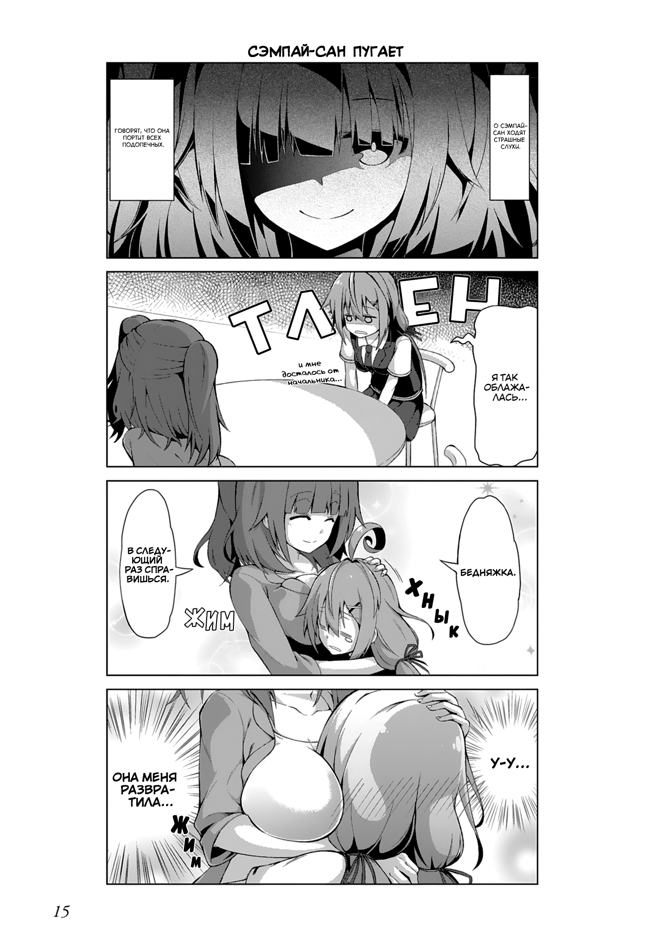 Ikinokore! Shachiku-chan Сэмпай-сан 第3页