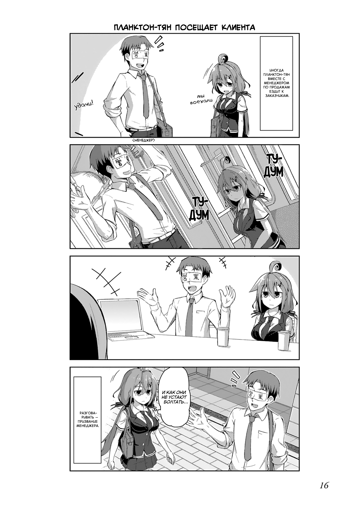 Ikinokore! Shachiku-chan Сэмпай-сан 第4页