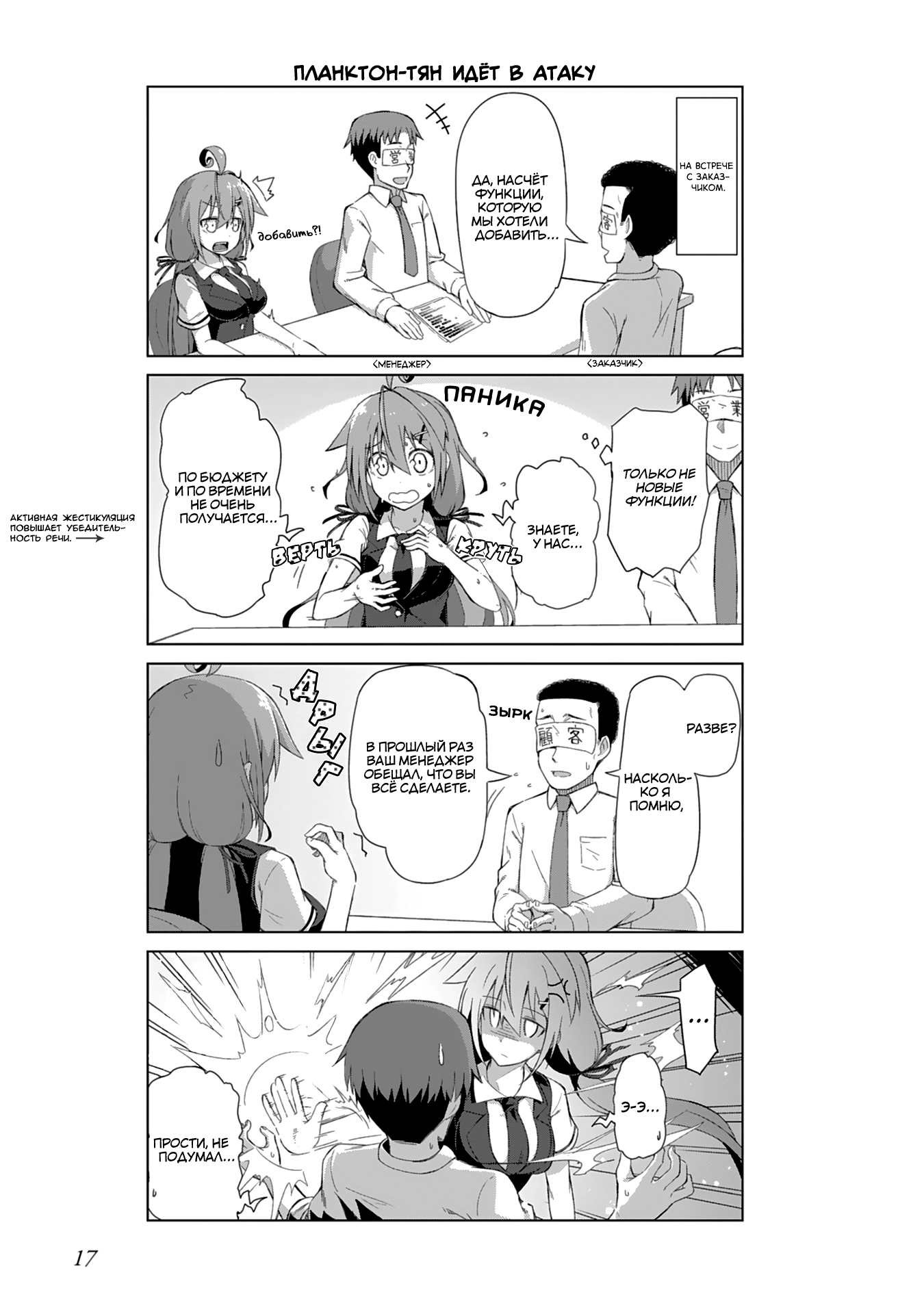 Ikinokore! Shachiku-chan Сэмпай-сан 第5页
