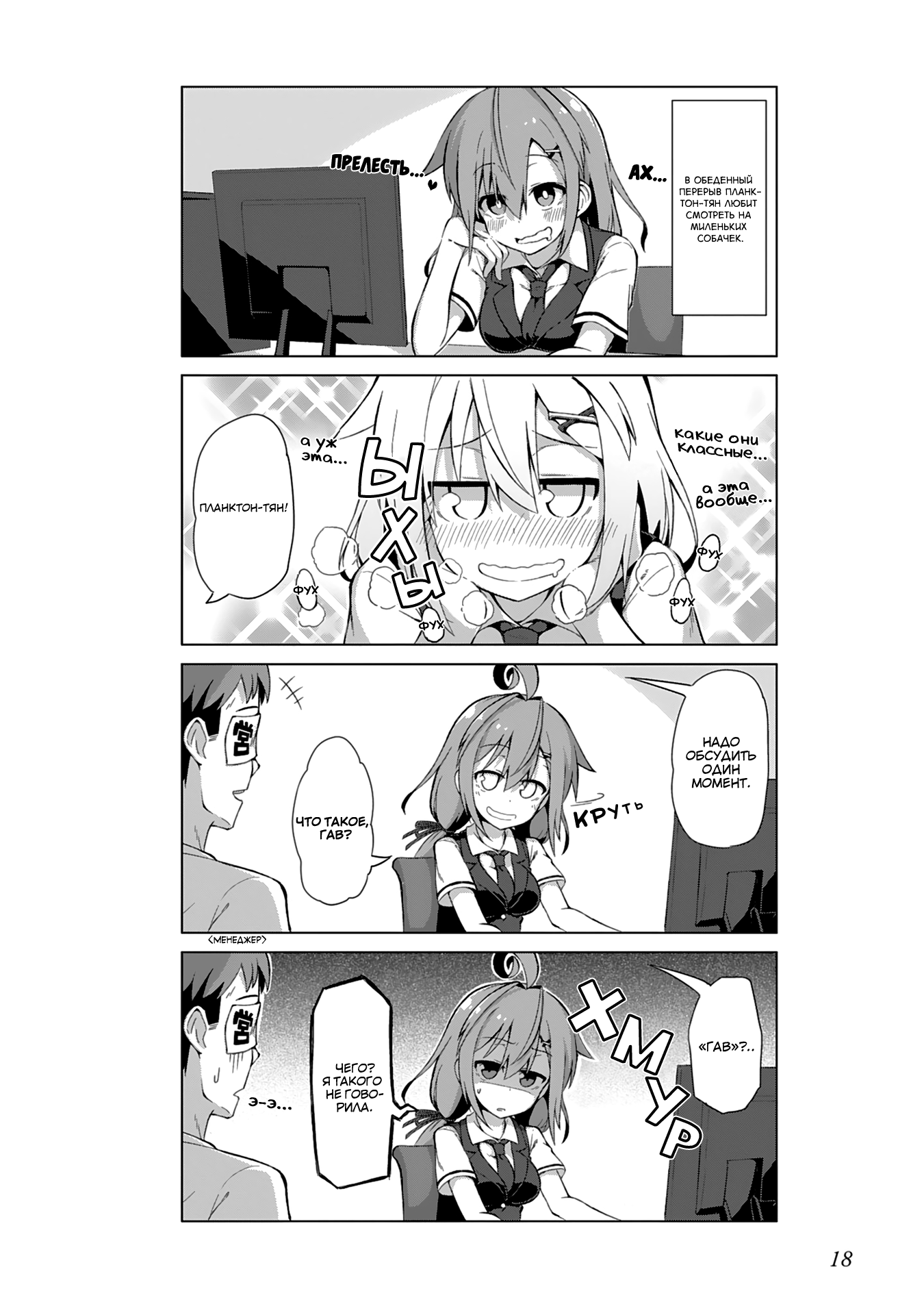 Ikinokore! Shachiku-chan Сэмпай-сан 第6页
