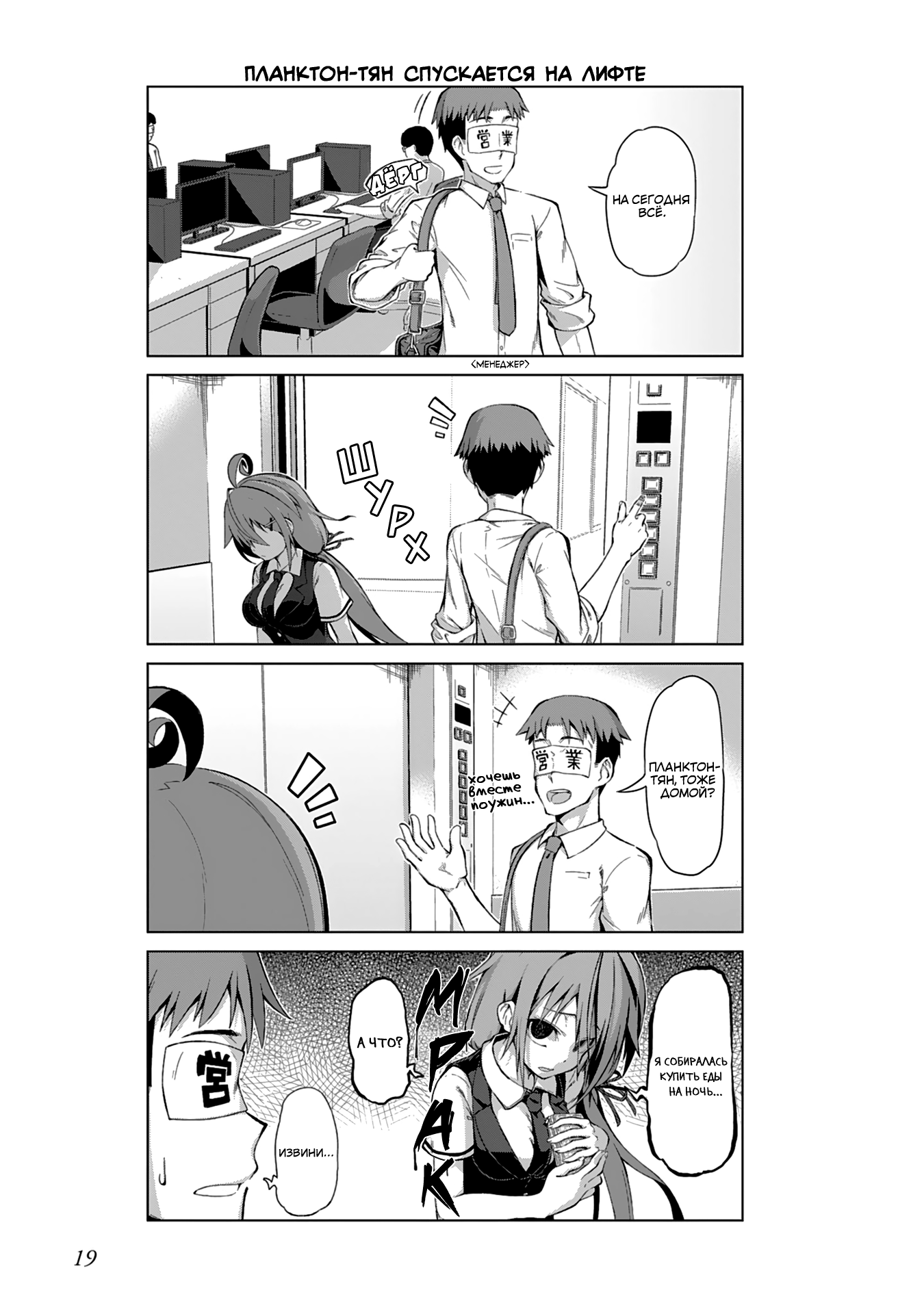 Ikinokore! Shachiku-chan Сэмпай-сан 第7页