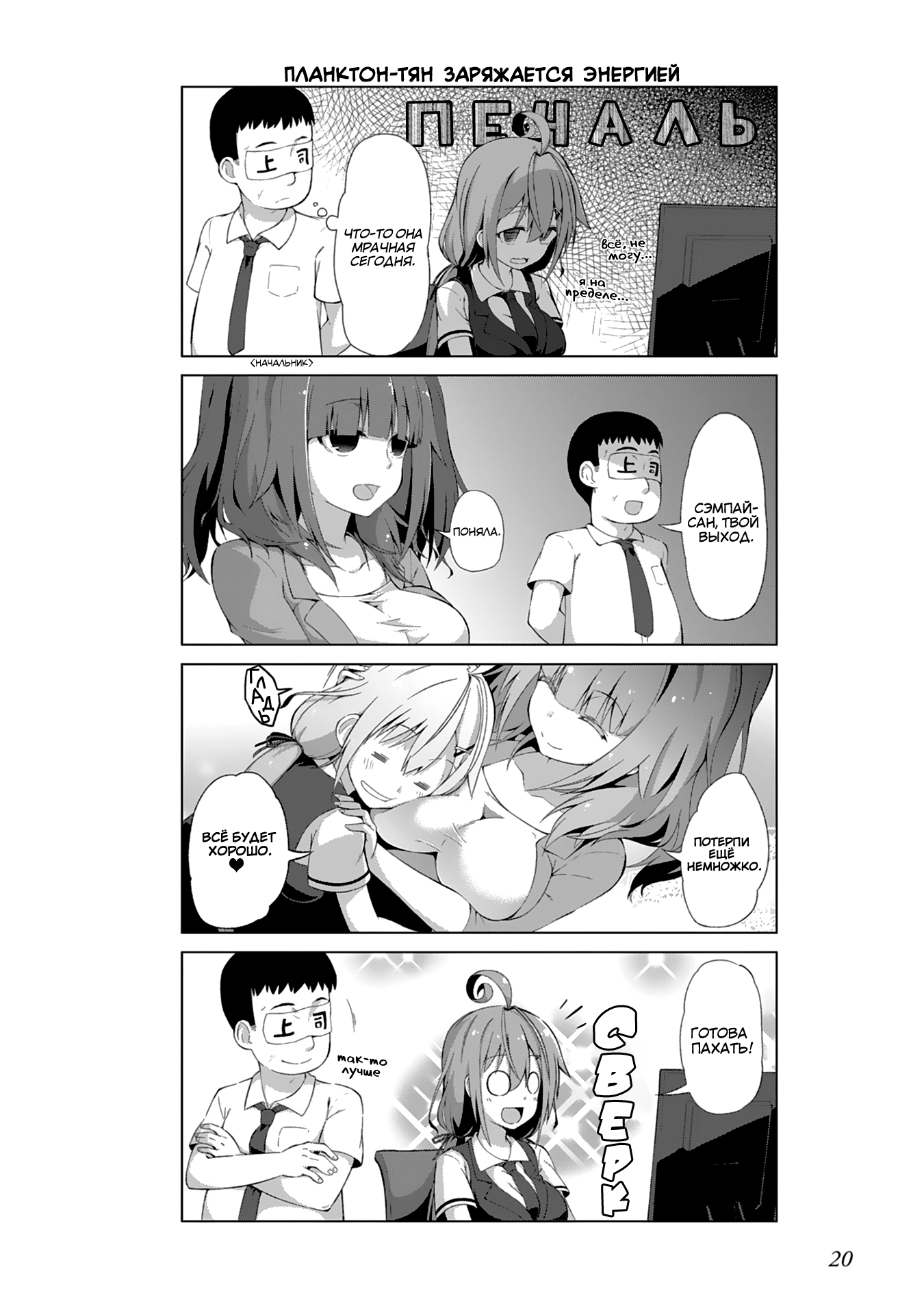 Ikinokore! Shachiku-chan Сэмпай-сан 第8页