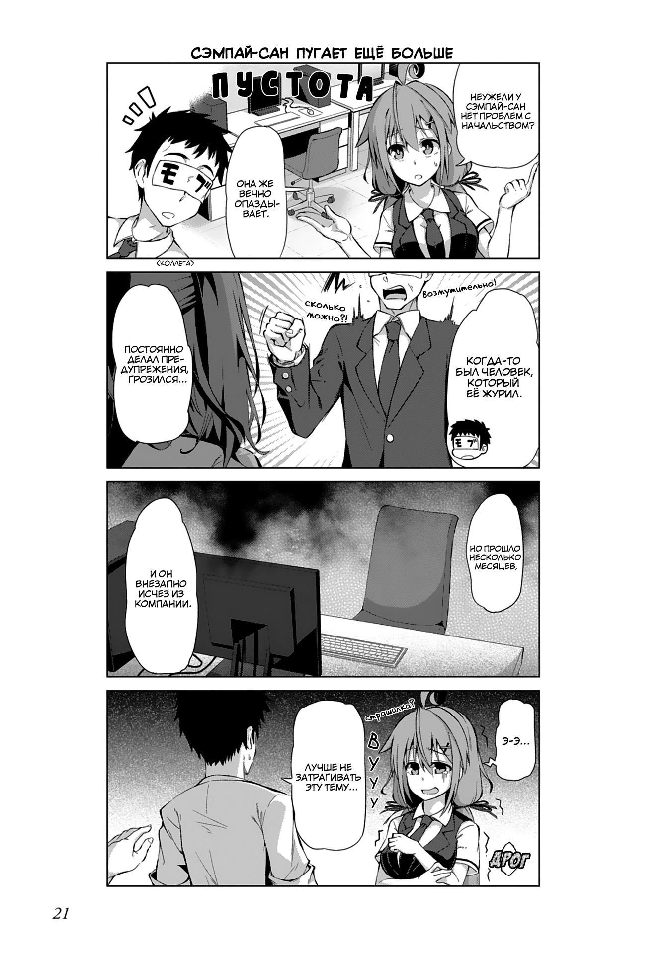 Ikinokore! Shachiku-chan Сэмпай-сан 第9页