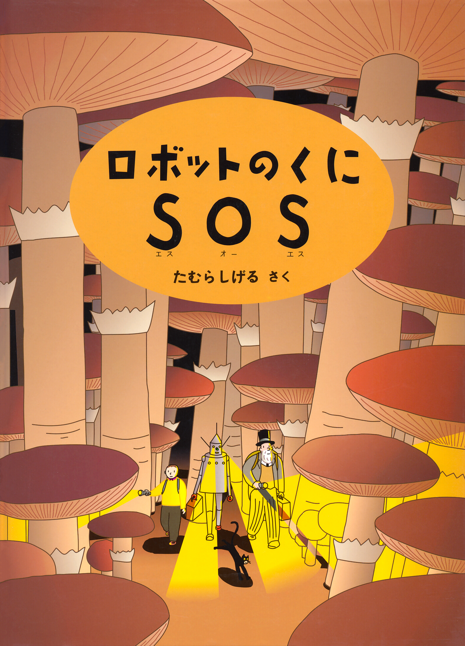 An SOS from Robot Country 第1页