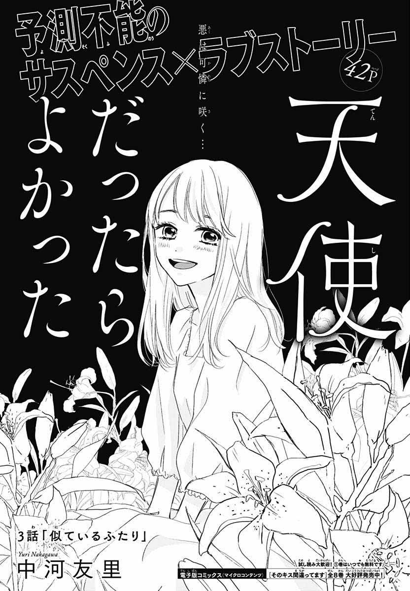 Tenshi Dattara, Yokatta Vol. 1 Ch. 3 第3页