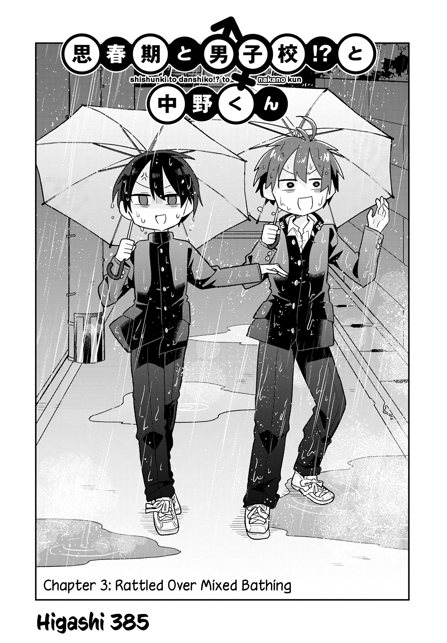 Puberty, an All Boys School!? and Nakano-kun Rattled Over Mixed Bathing 第3页