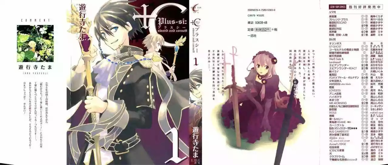 +C: Sword and Cornett 第2页